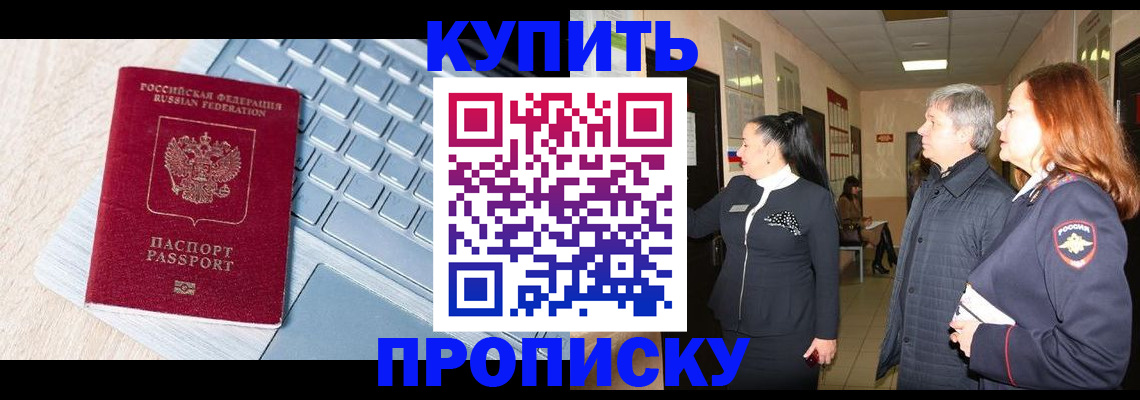 пропишу в квартире в Снежногорске